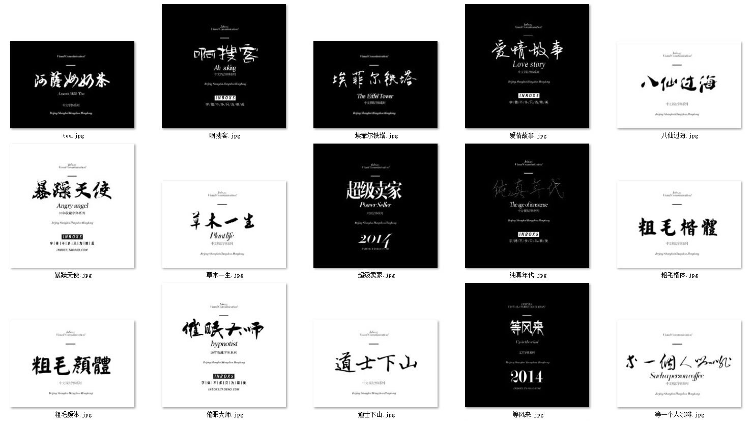 中文艺术字体下载