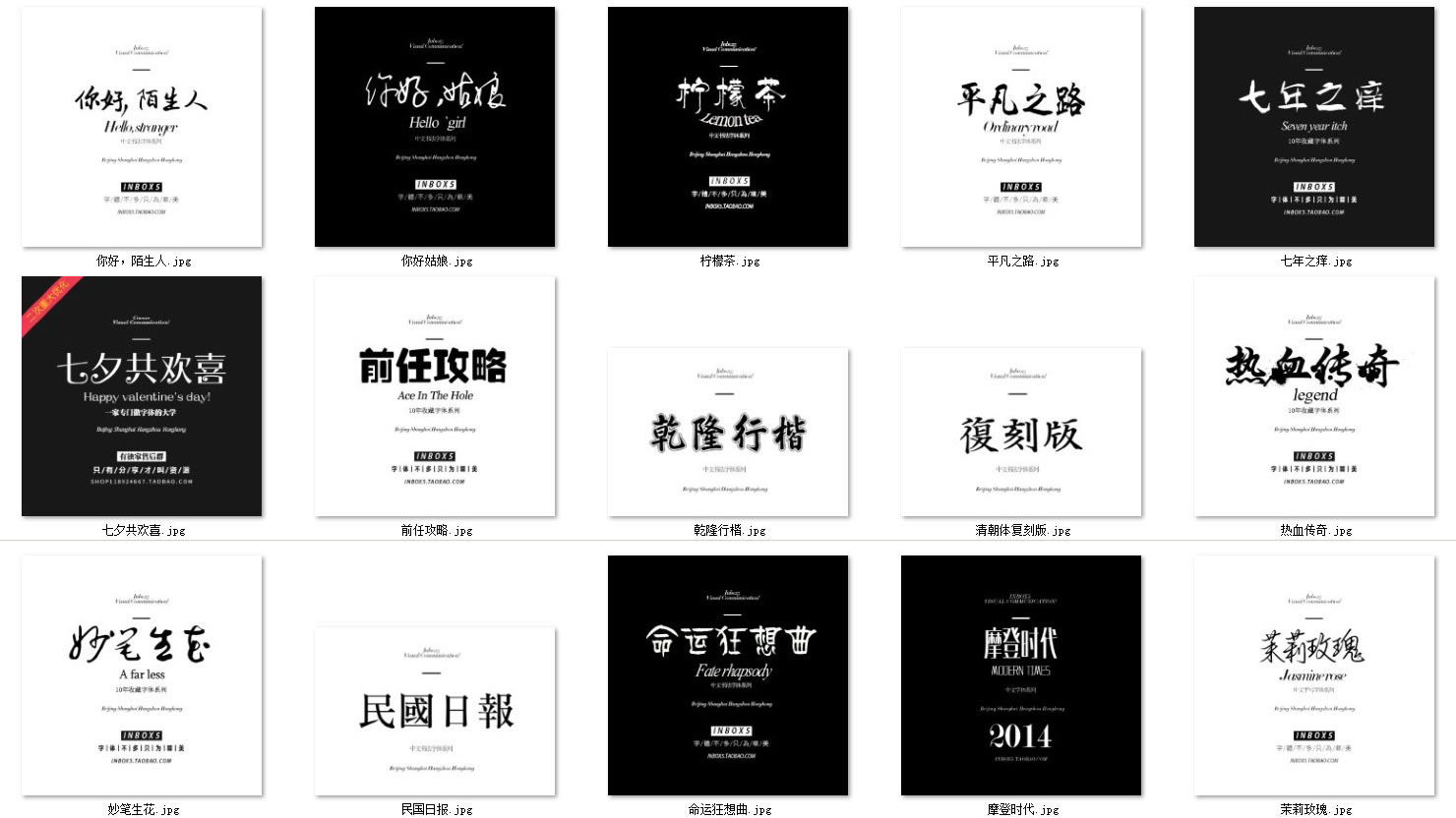 中文艺术字体下载