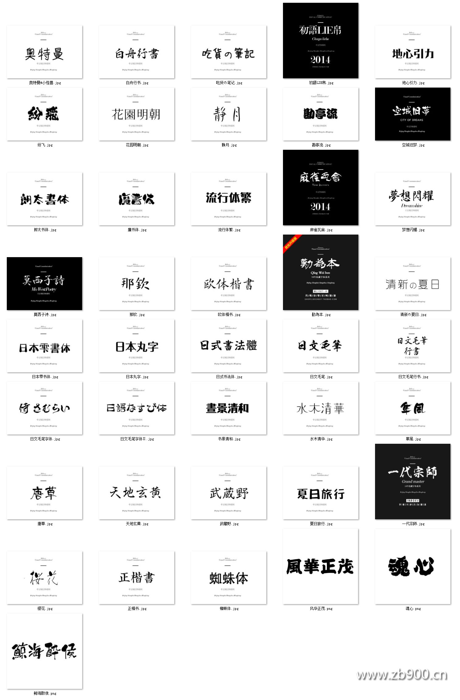 中文艺术字体
