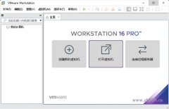 虚拟机VMware Workstation PRO v16.0.0 官方版+激活密钥