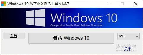 Win10数字永久激活工具v1.3.7 汉化版