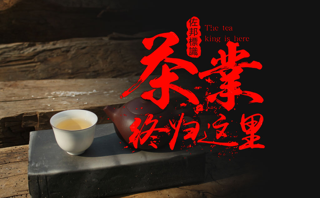 茶 终归这里艺术字体下载,日文毛笔字体下载