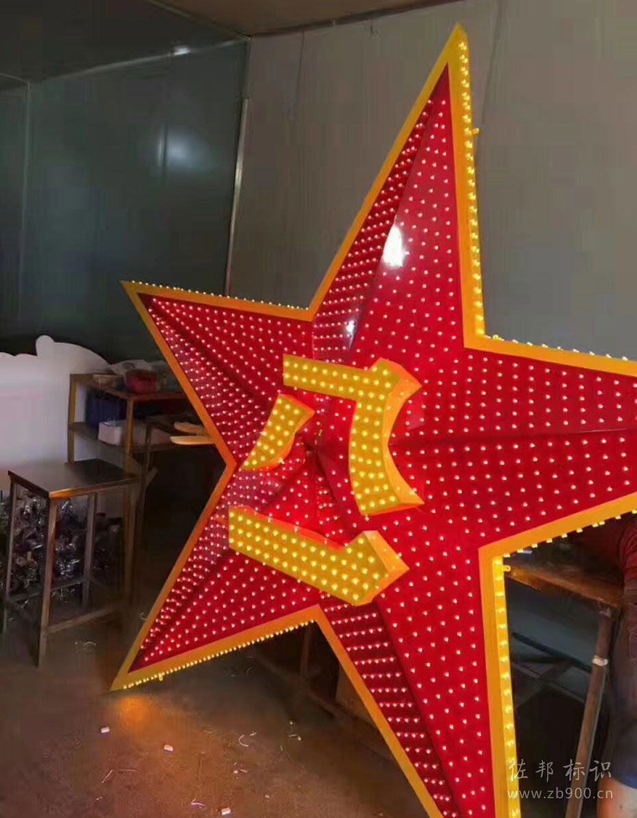 中国人民解放军五角星穿孔字标志制作