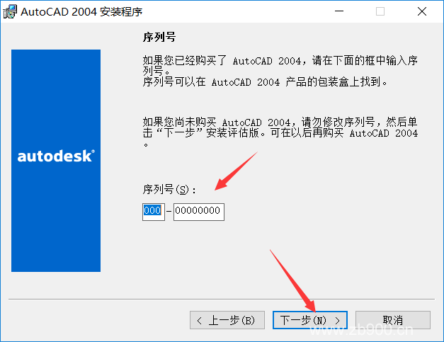 CAD2004软件安装教程
