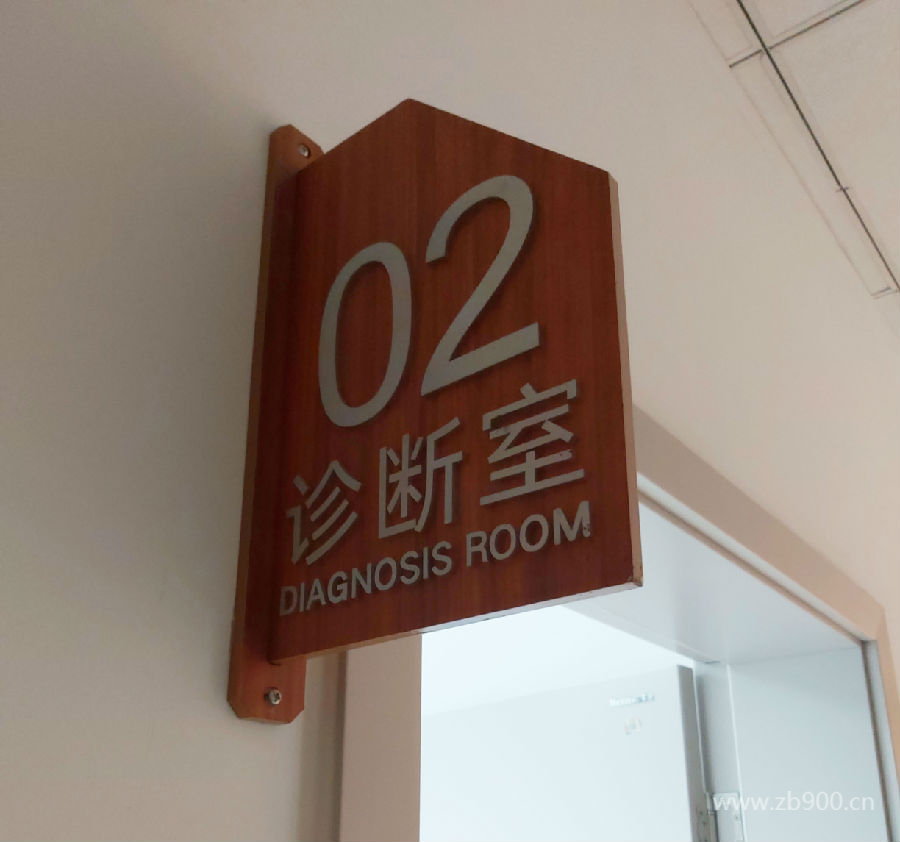 医院实木门牌