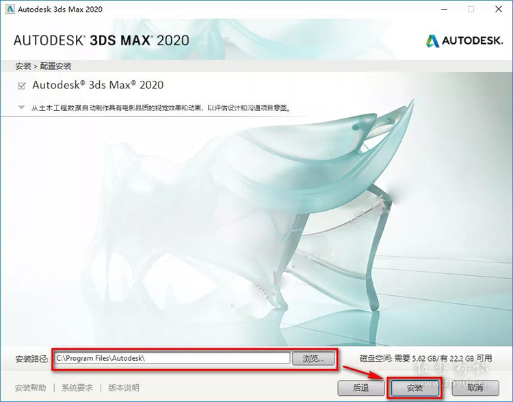 3ds max2020安装