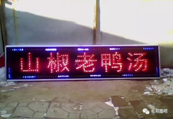 山椒老鸭汤电子灯箱