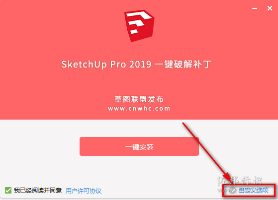 SketchUp 草图大师2019安装教程