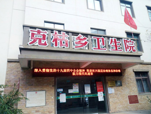 汶川县乡村医院标识标牌制作