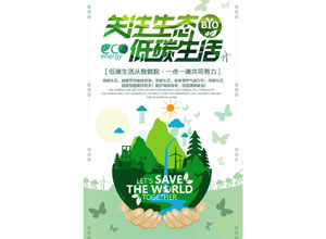 环保海报图片1