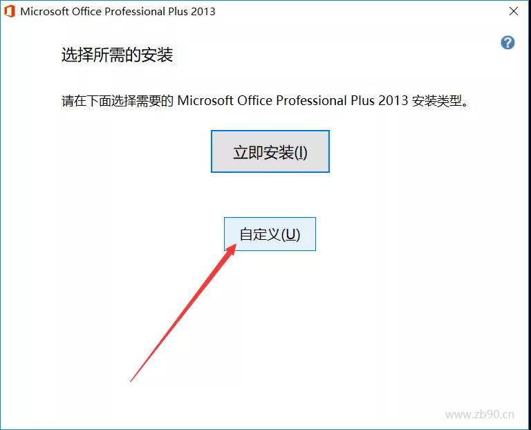 office2013安装