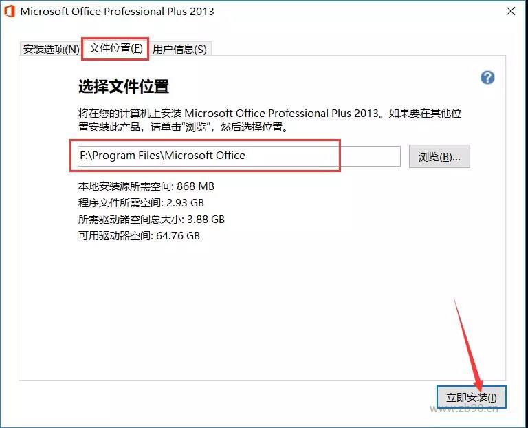 office2013安装