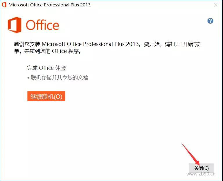 office2013安装
