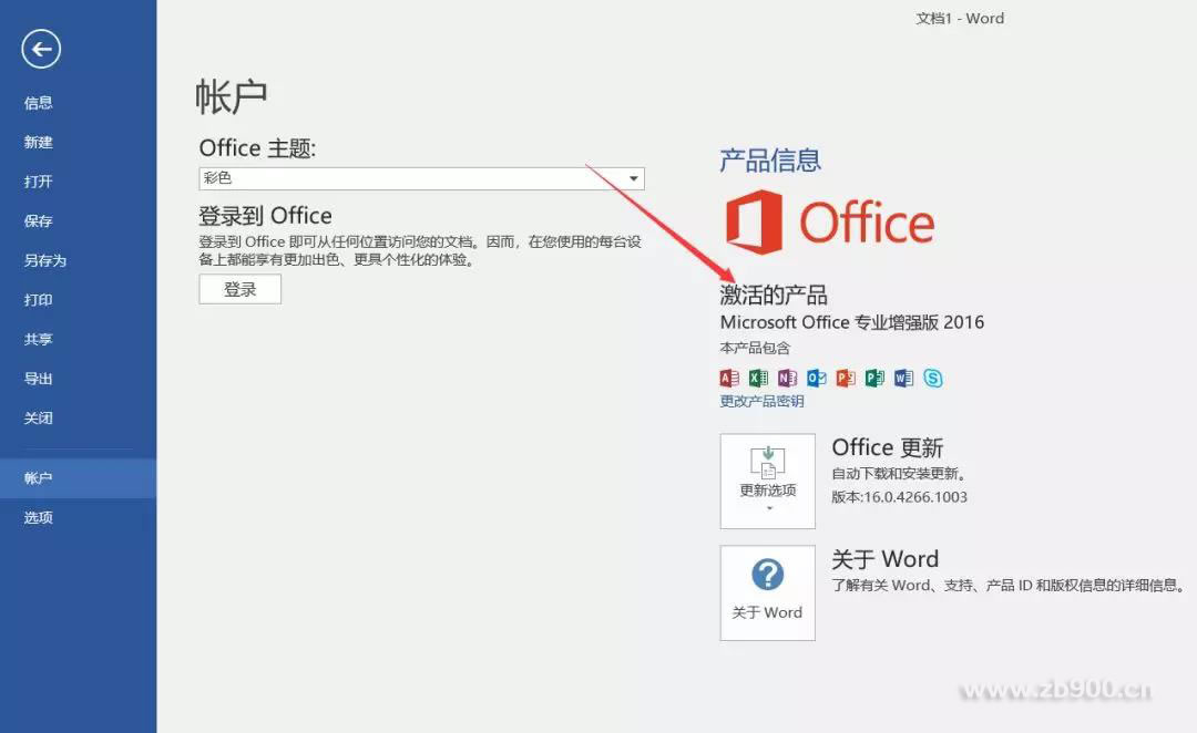 office2016破解版下载