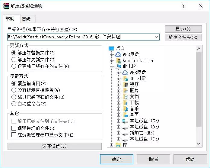 office2016破解版下载