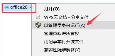 office2016破解版下载