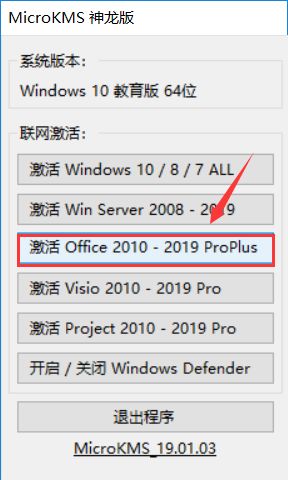 office2019激活
