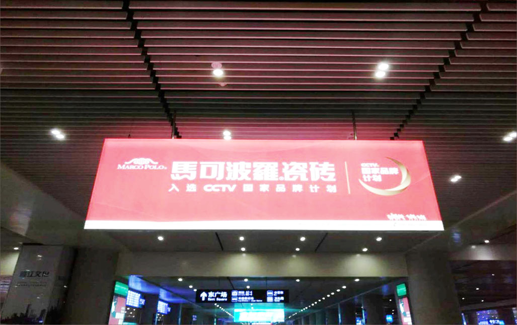 马可波罗磁砖广告灯箱制作