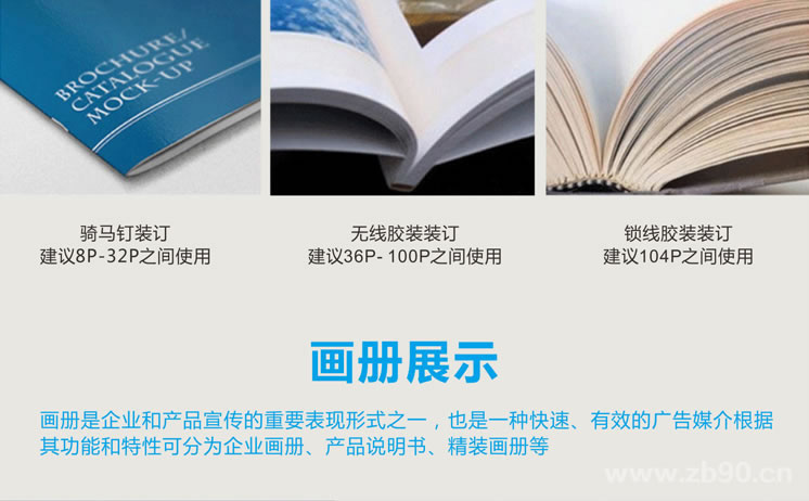 画册装订方式