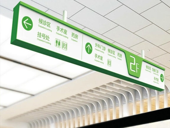 医院导视牌