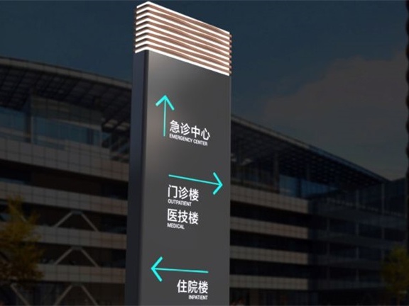 医院导视牌