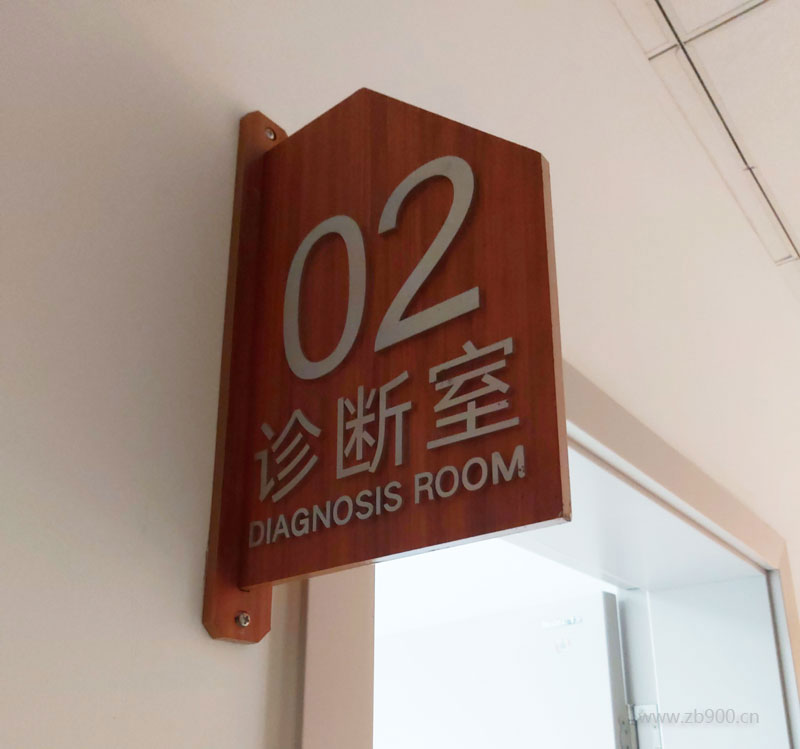 医院指示牌制作