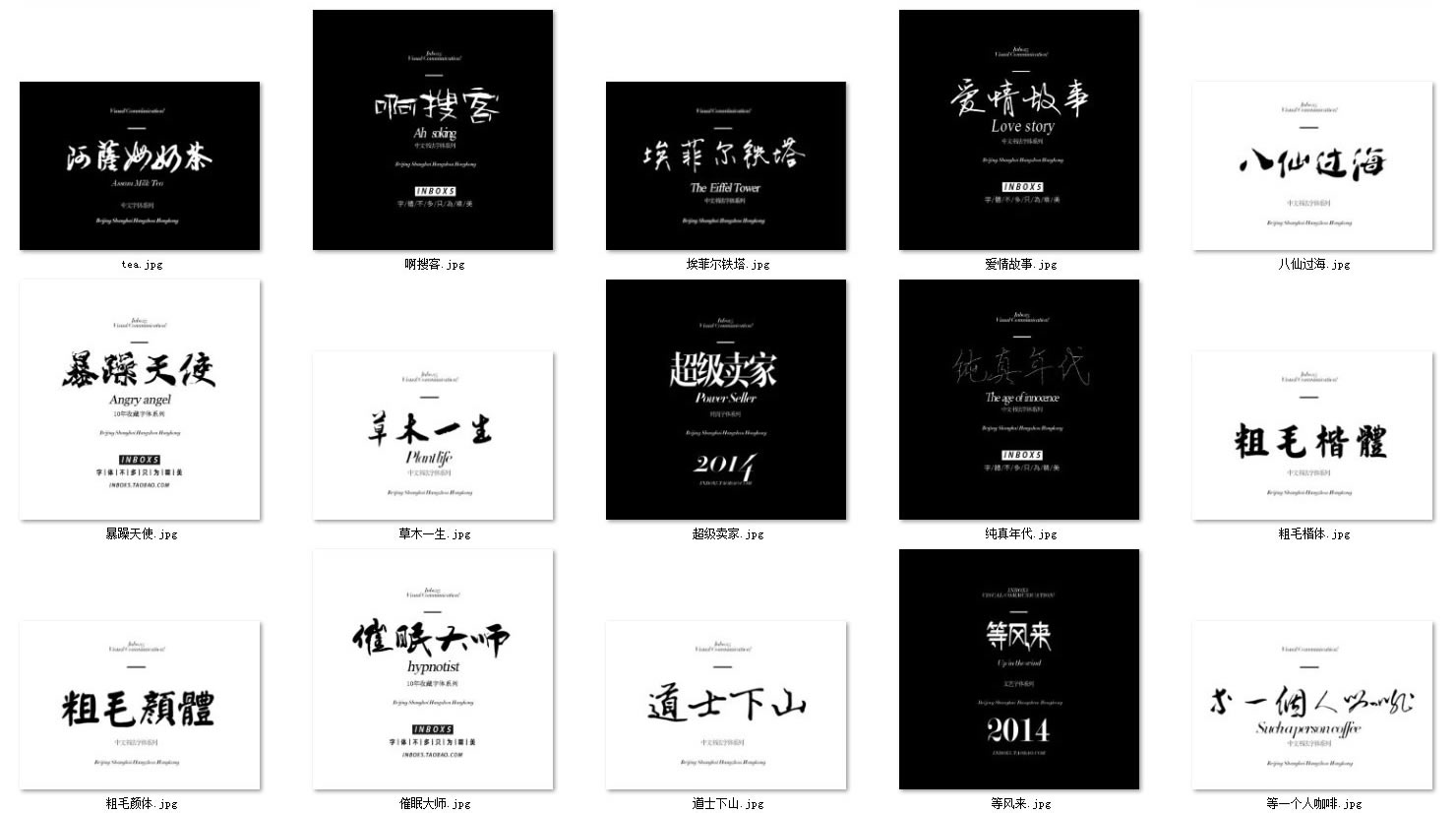 中文艺术字体下载 中文艺术字体下载