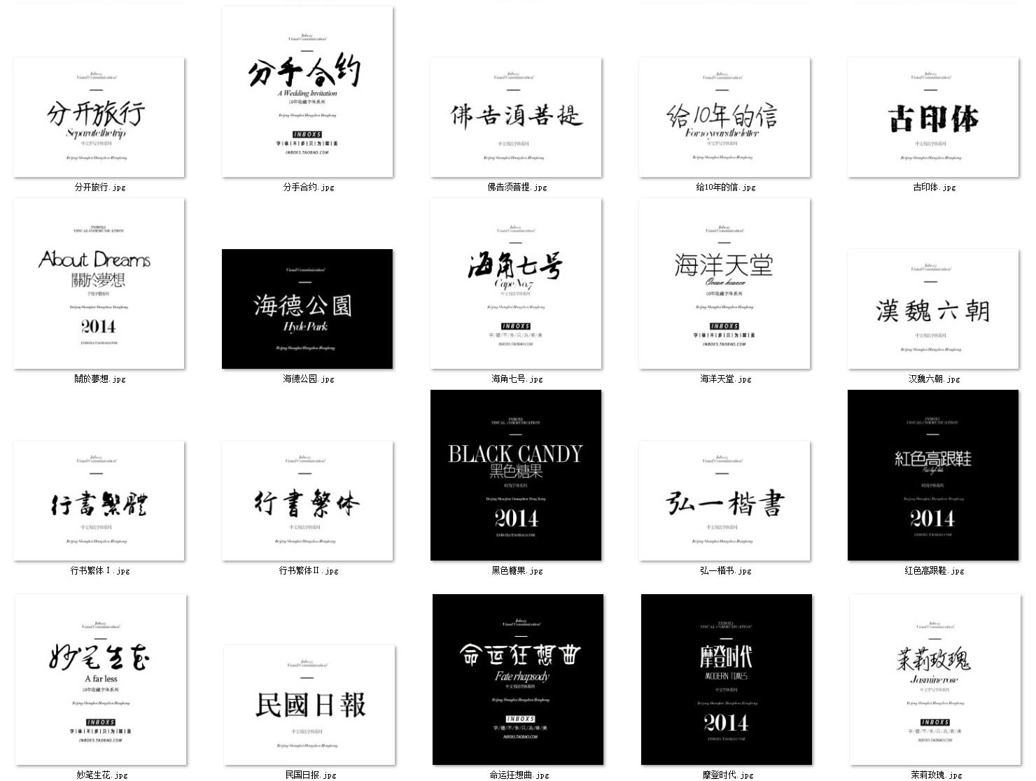 中文艺术字体下载 中文艺术字体下载