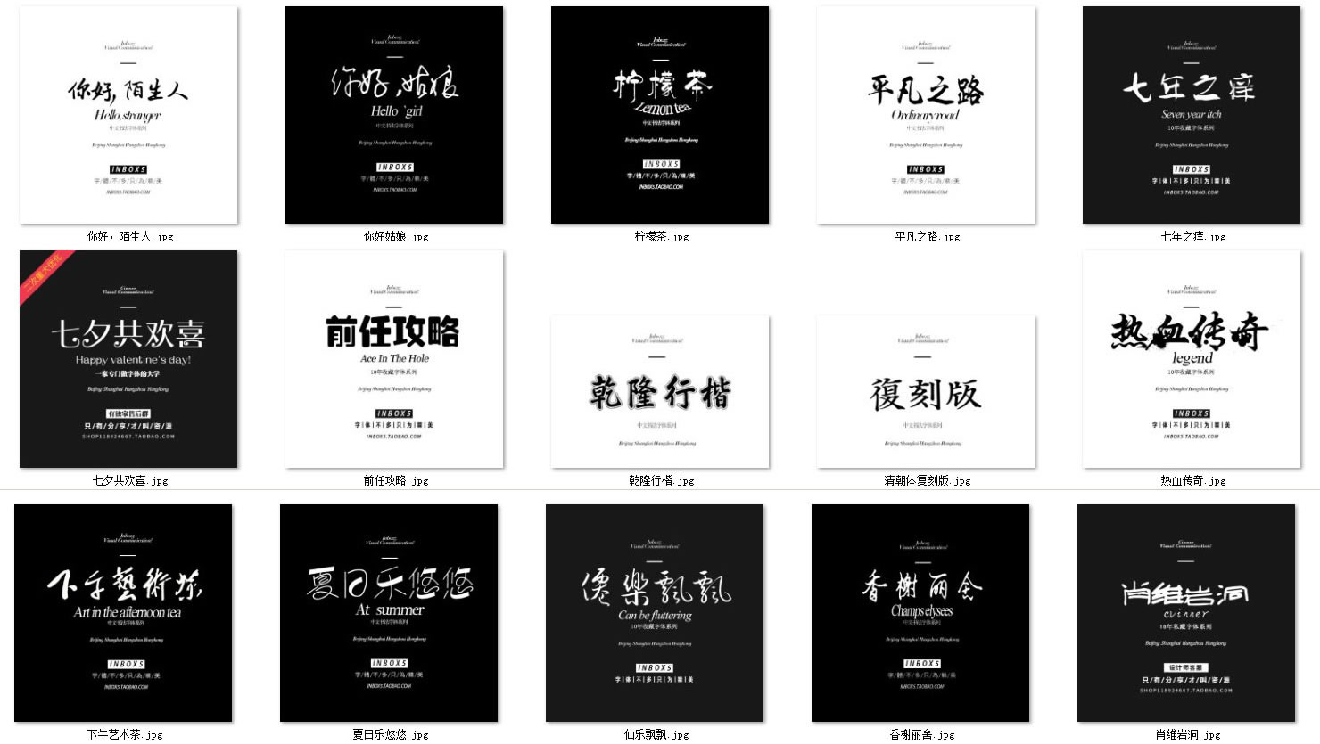 中文艺术字体下载 中文艺术字体下载