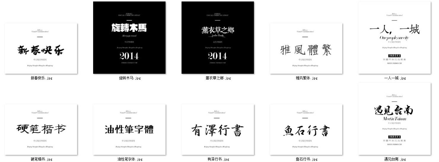 中文艺术字体下载 中文艺术字体下载