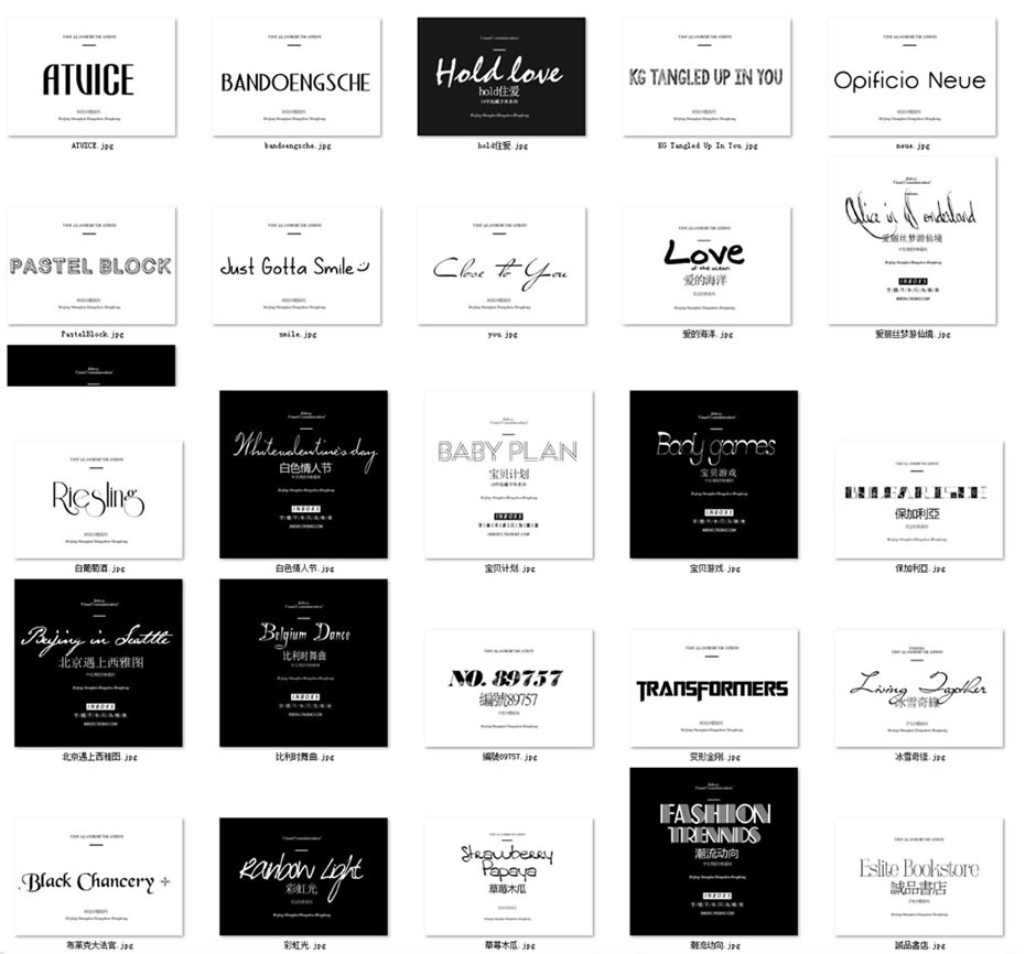 中文艺术字体 中文艺术字体