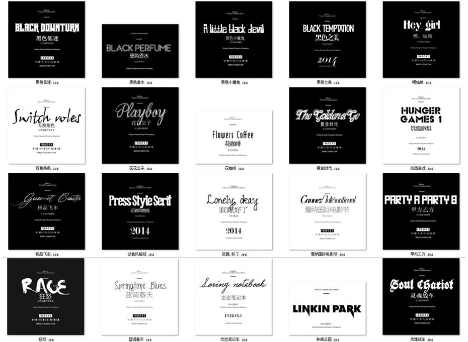 中文艺术字体 中文艺术字体