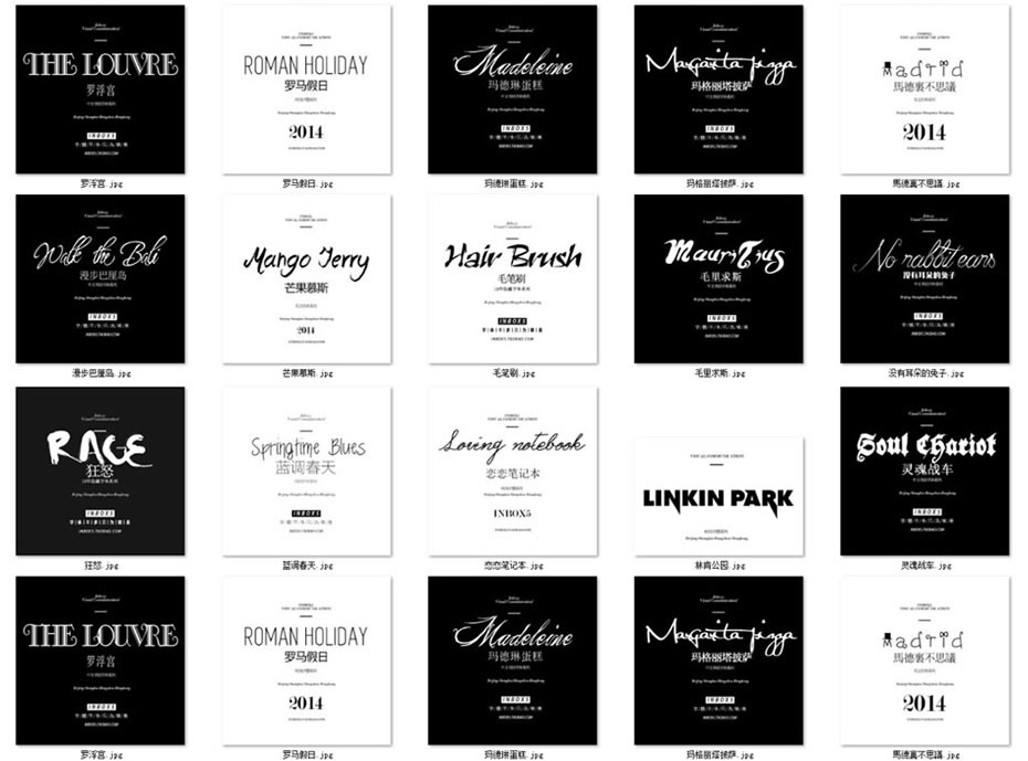 中文艺术字体 中文艺术字体