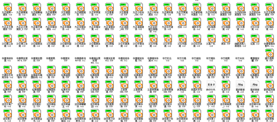 中文艺术字体包 中文艺术字体包