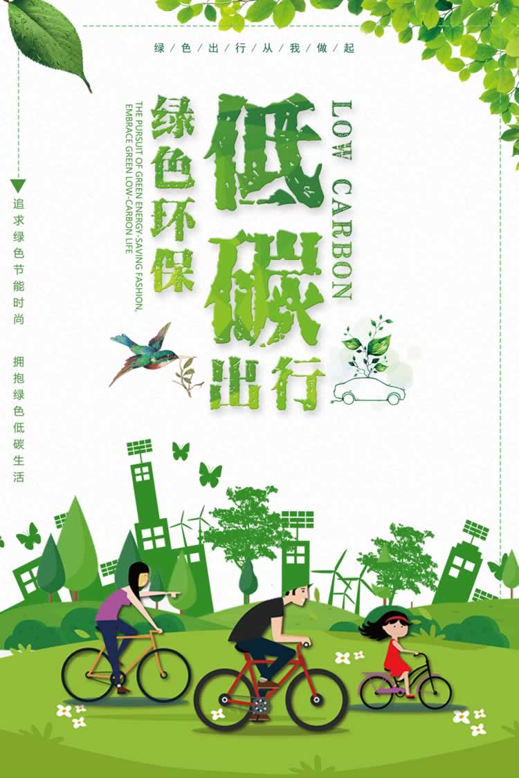 环保海报，环保展板