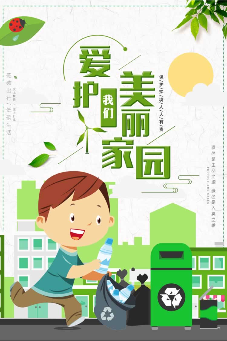 低碳出行，保护环境