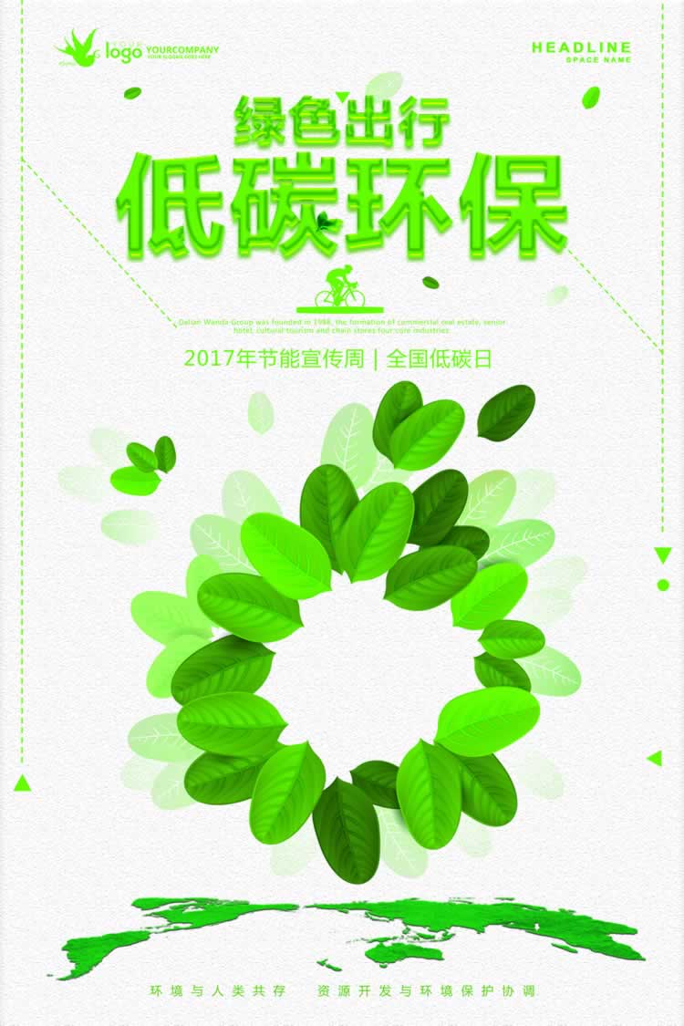 绿色出行低碳环保