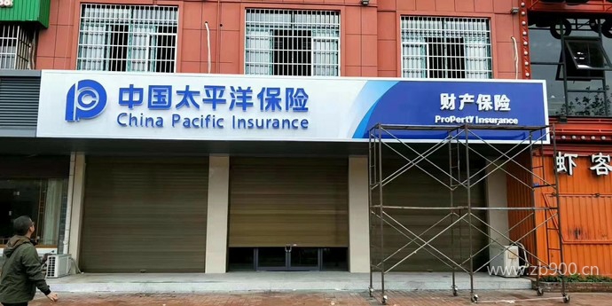 太平洋保险