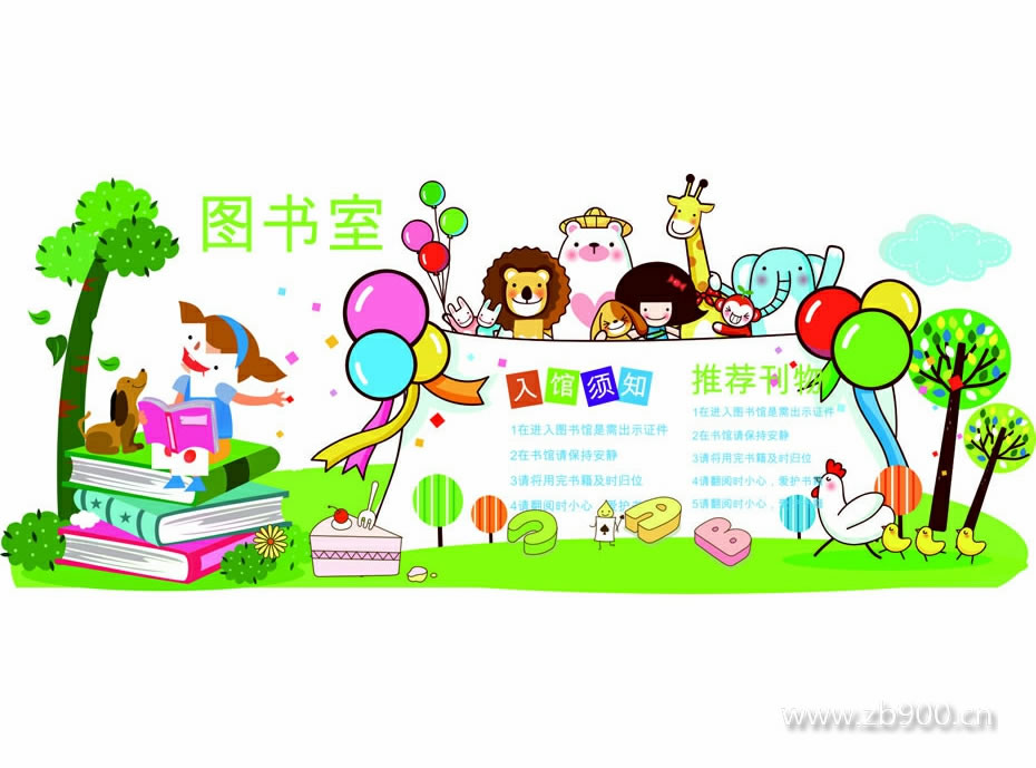 图书室入馆须知