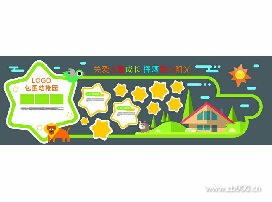 关爱儿童 成长挥洒爱心阳光幼稚园文化墙设计图片