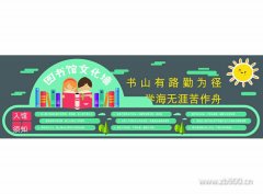 幼儿园图书馆文化墙设计效果图