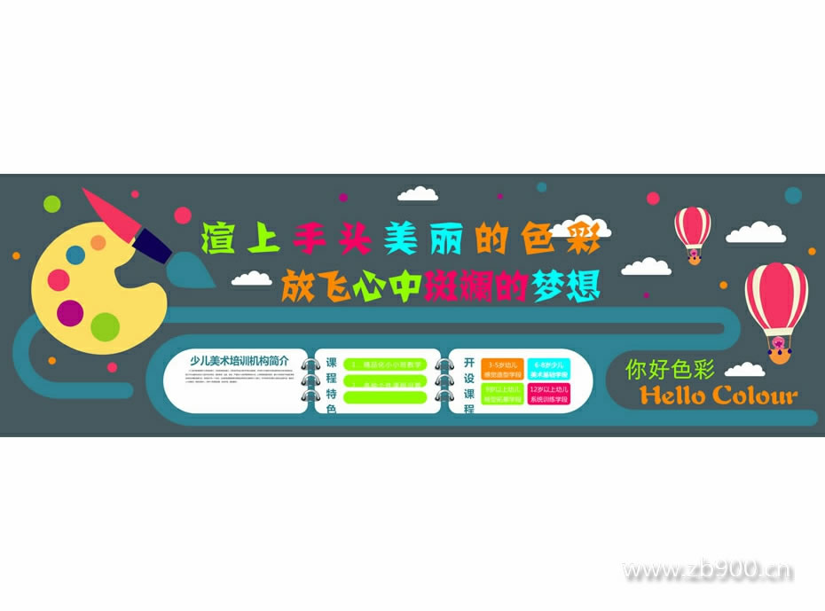 放飞心中斑谰的梦想矢量幼儿园文化墙图片