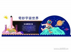 奇妙世界矢量幼儿园文化墙素材下载