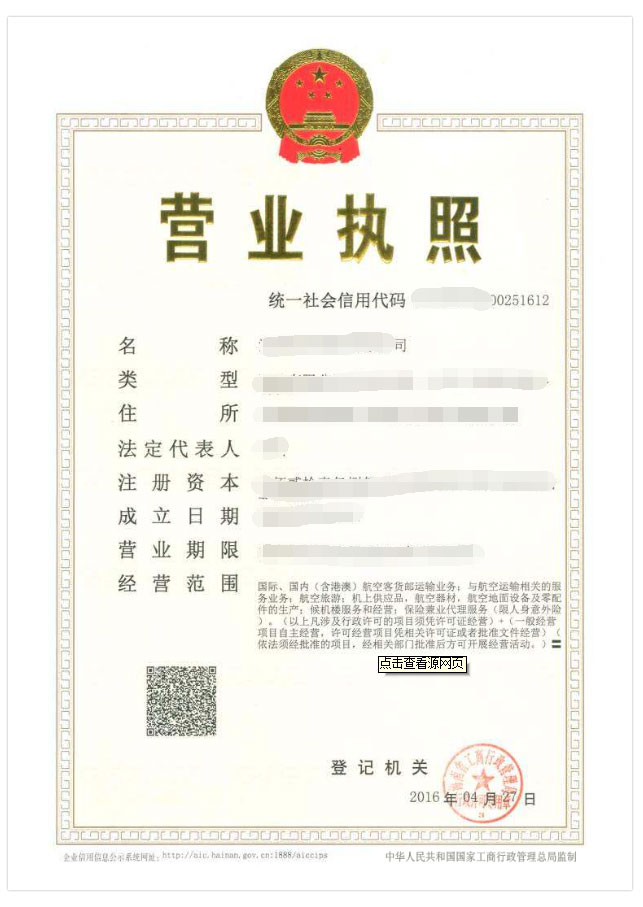 营业执照 营业执照