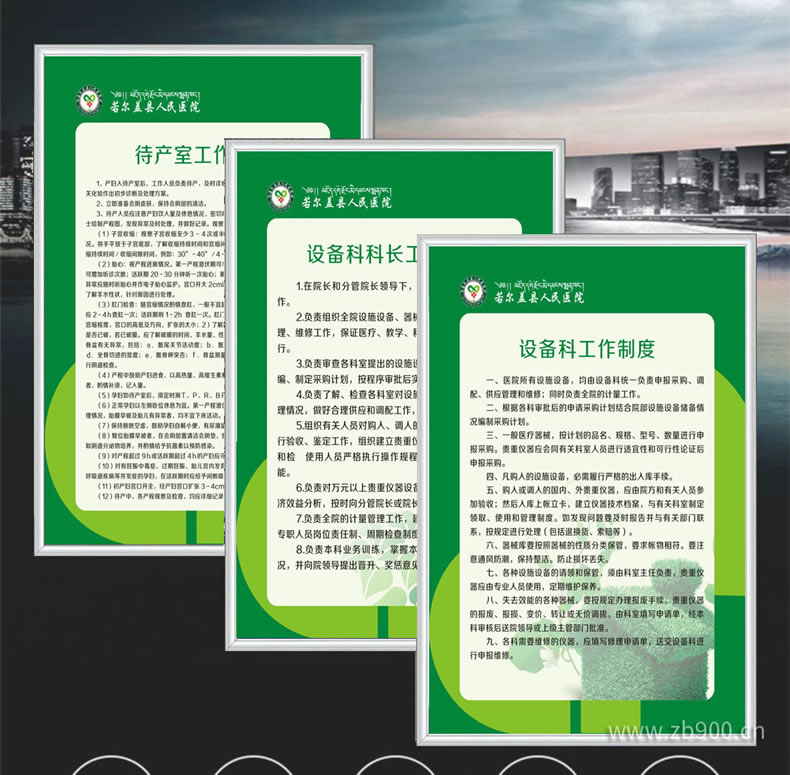 医院铝合金制度牌