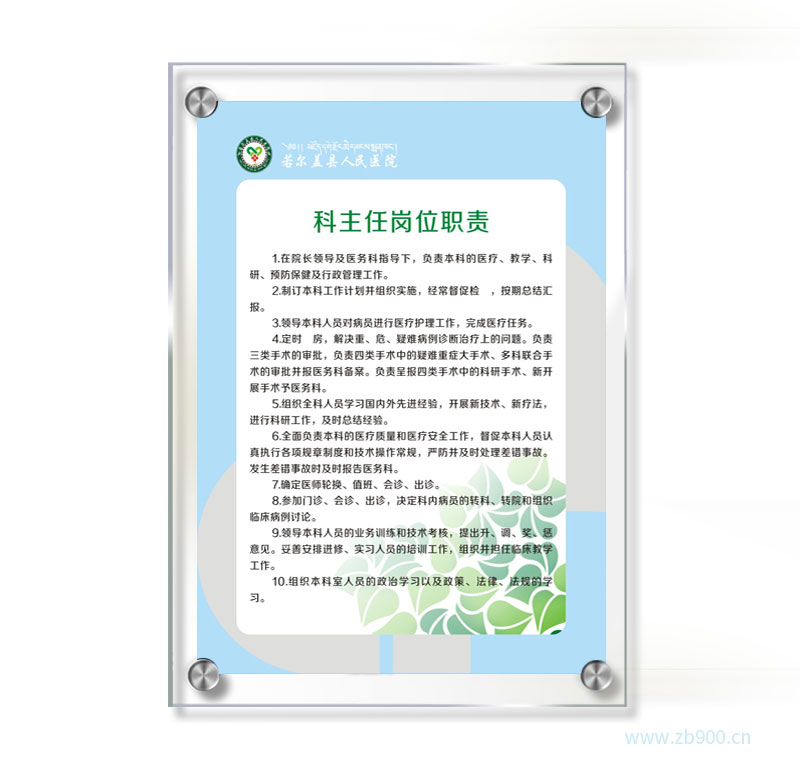 医院亚克力制度牌
