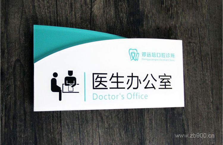 亚克力医院门牌