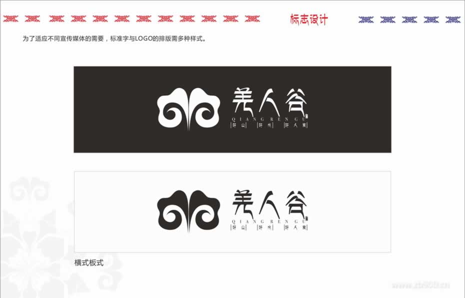 羌人谷景区VI设计