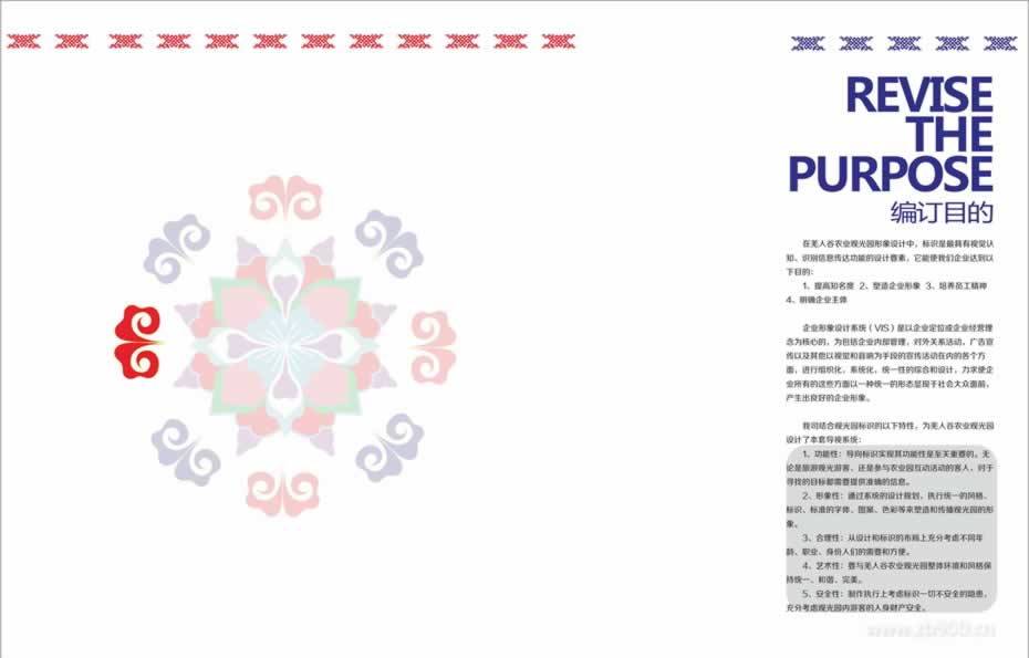 羌人谷景区VI设计