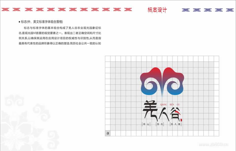 羌人谷景区VI设计